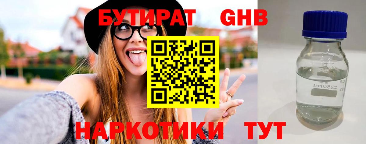 Тамбов  БУТИРАТ 99%  Вход с VPN 