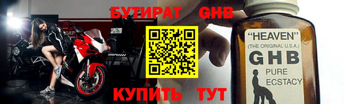 Бутират BDO Тамбов