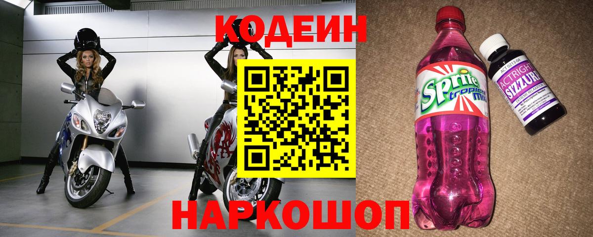 Кодеиновый сироп Lean Purple Drank Тамбов