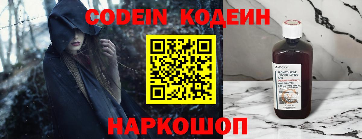 Кодеиновый сироп Lean напиток Lean (лин)  Вход с VPN  Тамбов  Кодеиновый сироп Lean напиток Lean (лин) 